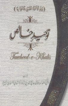 The pure Tauheed by Allaamah ash-Sheikh Badee uddin Shah ar-Raashidee as-Sindhee