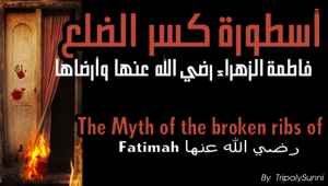 Wave of Lies. Narrations on Broken Rib Analysed. shite shia raafidha