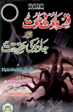 magic jinn haroot maroot mart mart jadoo black ruqya