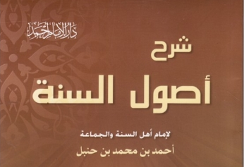 This class covers the book of Imaam Ahmad: The Foundations of the Sunnah Usul as-Sunnah. Shaykh Muhammad bin Ramzaan Al-Haajiree explains the book accompanied by an English translation Aqeedah of Abi Abdillaah Ahmed ibn Muhammed